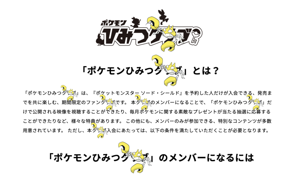 ひみつクラブ特典 色違いクラブの受け取り方 ピカブイ ポケブロス