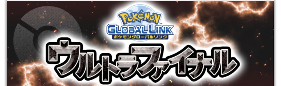ポケモンusum インターネット大会エントリー方法 スマホでok ポケブロス ポケモンusum インターネット大会エントリー方法 スマホでok ポケブロス