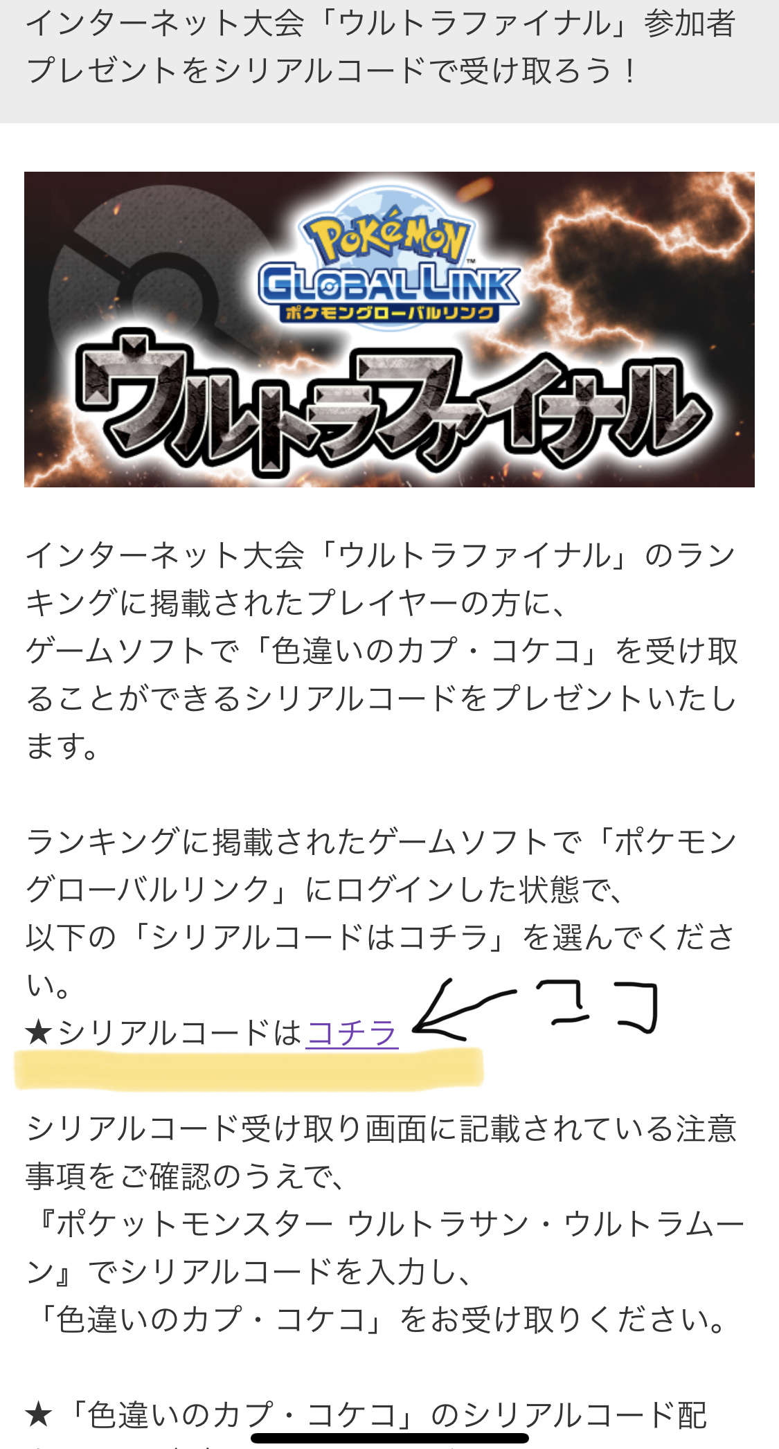 受取は11 29まで 最後のインターネット大会と色違いカプ コケコ配信 ウルトラサン ウルトラムーン ポケブロス