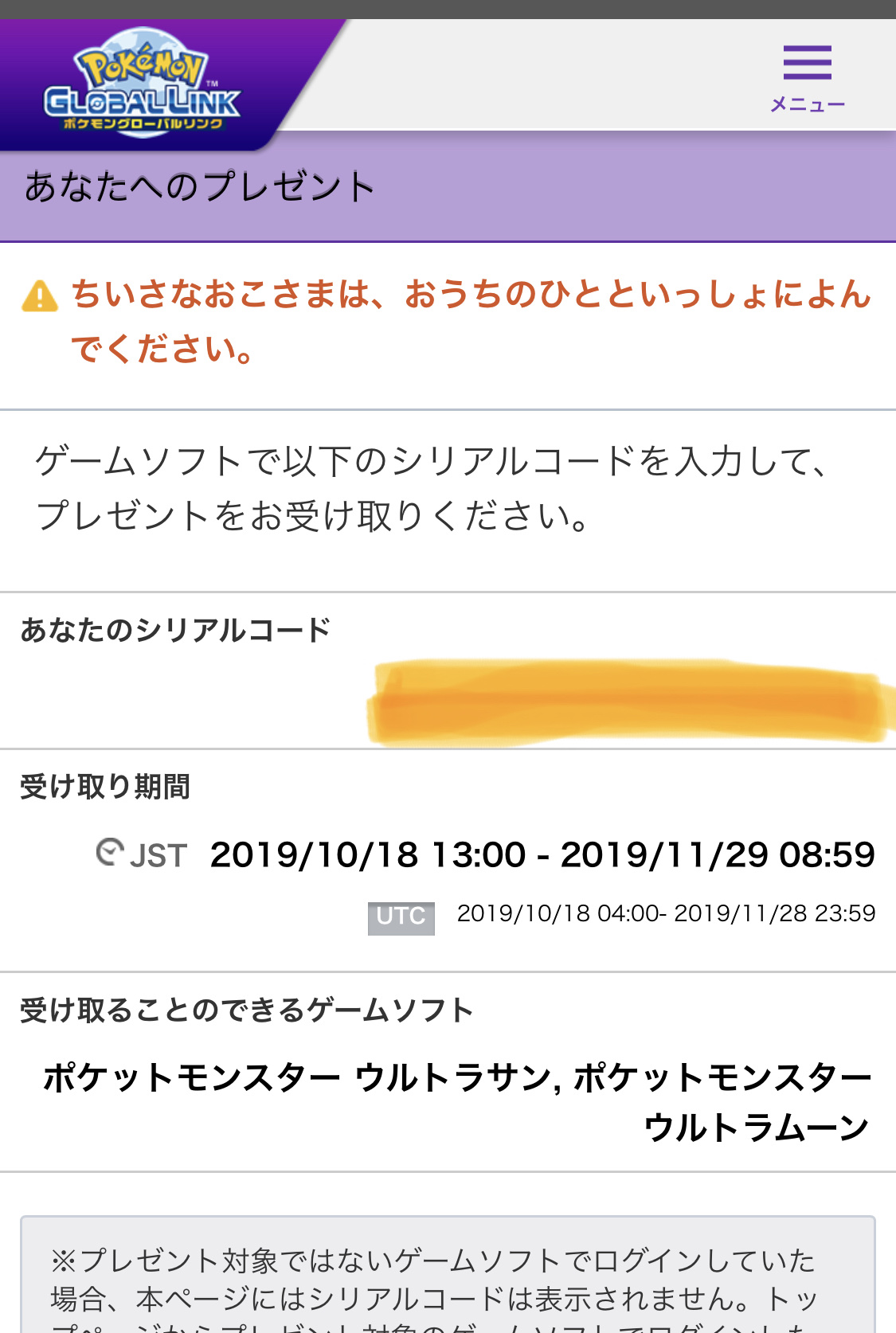 受取は11 29まで 最後のインターネット大会と色違いカプ コケコ配信 ウルトラサン ウルトラムーン ポケブロス