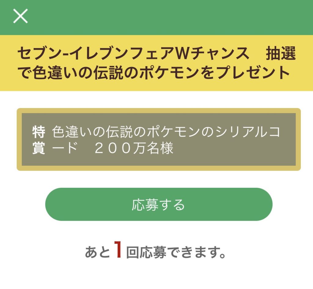 受取期限は2 3 色違いのルナアーラ ソルガレオをゲットしよう セブンイレブンフェア ポケブロス