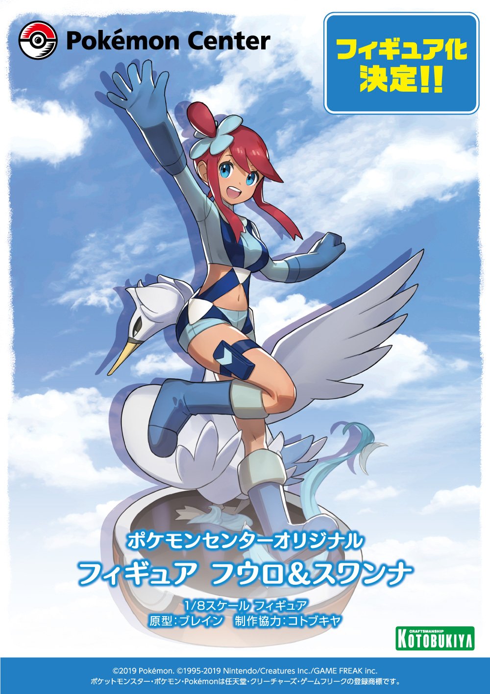 ポケモン - 完全未開封品  2体セット ポケモン フウロ&amp;スワンナ フィギュア Amazon | ポケモンセンターオリジナル フィギュア フウロ
