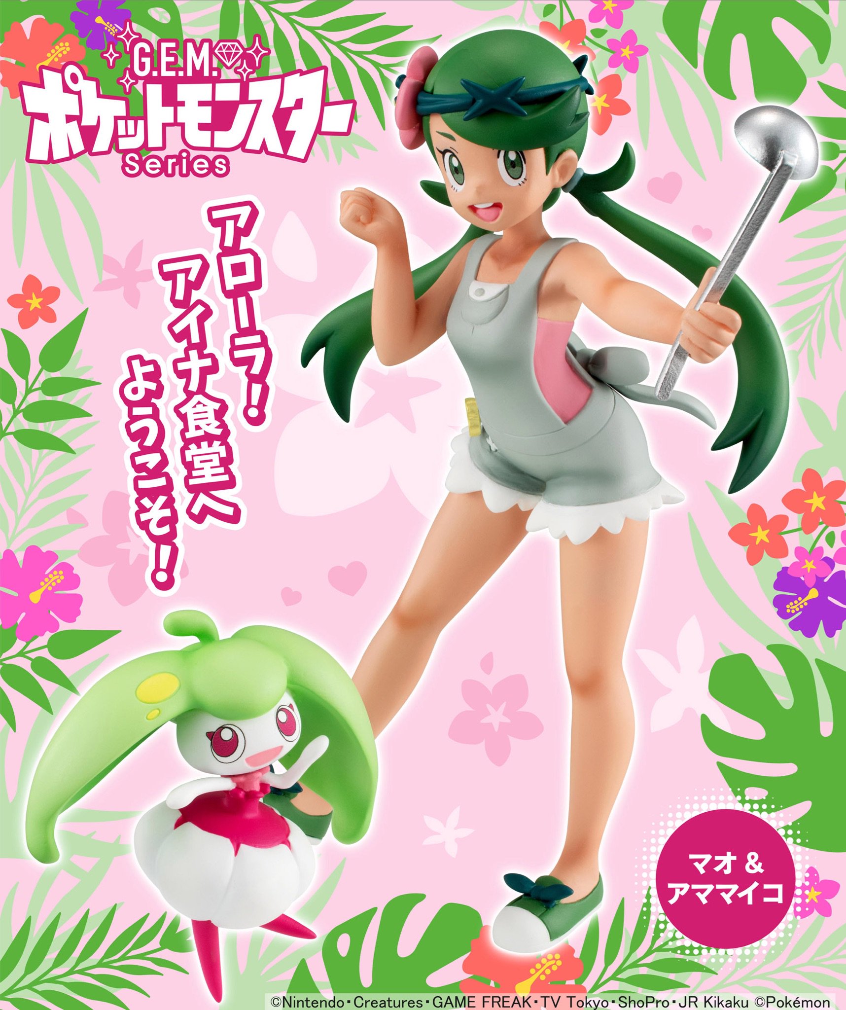 マオのフィギュア ポケットモンスターのトレーナー – ポケブロス