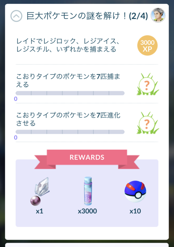 ポケモンgo レジギガスイベント 巨大ポケモンの謎を解け ポケブロス