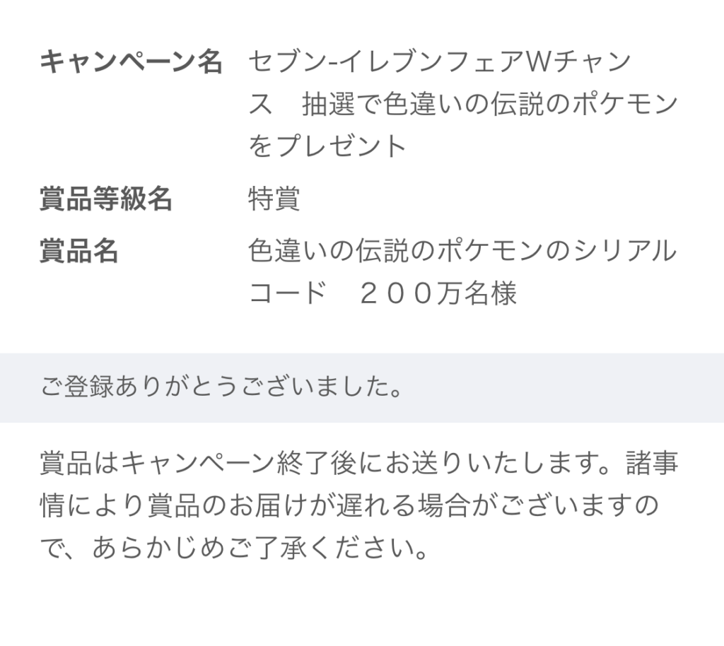 受取期限は2 3 色違いのルナアーラ ソルガレオをゲットしよう セブンイレブンフェア ポケブロス