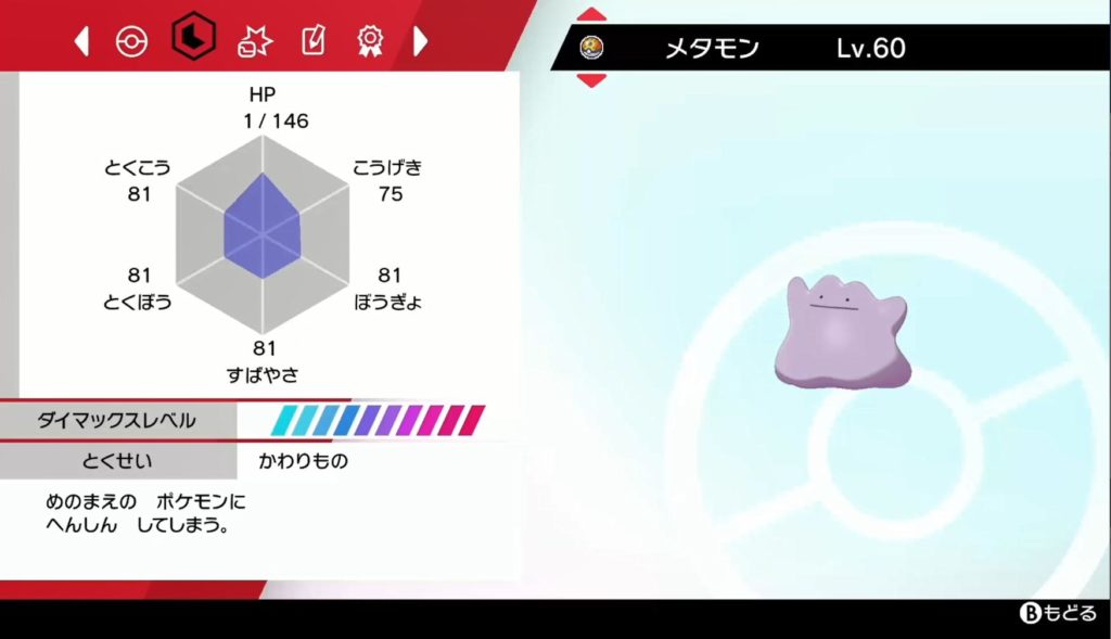 4 16まで メタモン ベイビィポケモンがワイルドエリアで出現中 ポケモン剣盾 ポケブロス