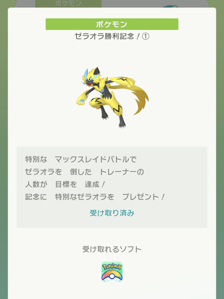 色違いのゼラオラ ソード シールド 剣盾 の配信 配布ポケモン ポケブロス