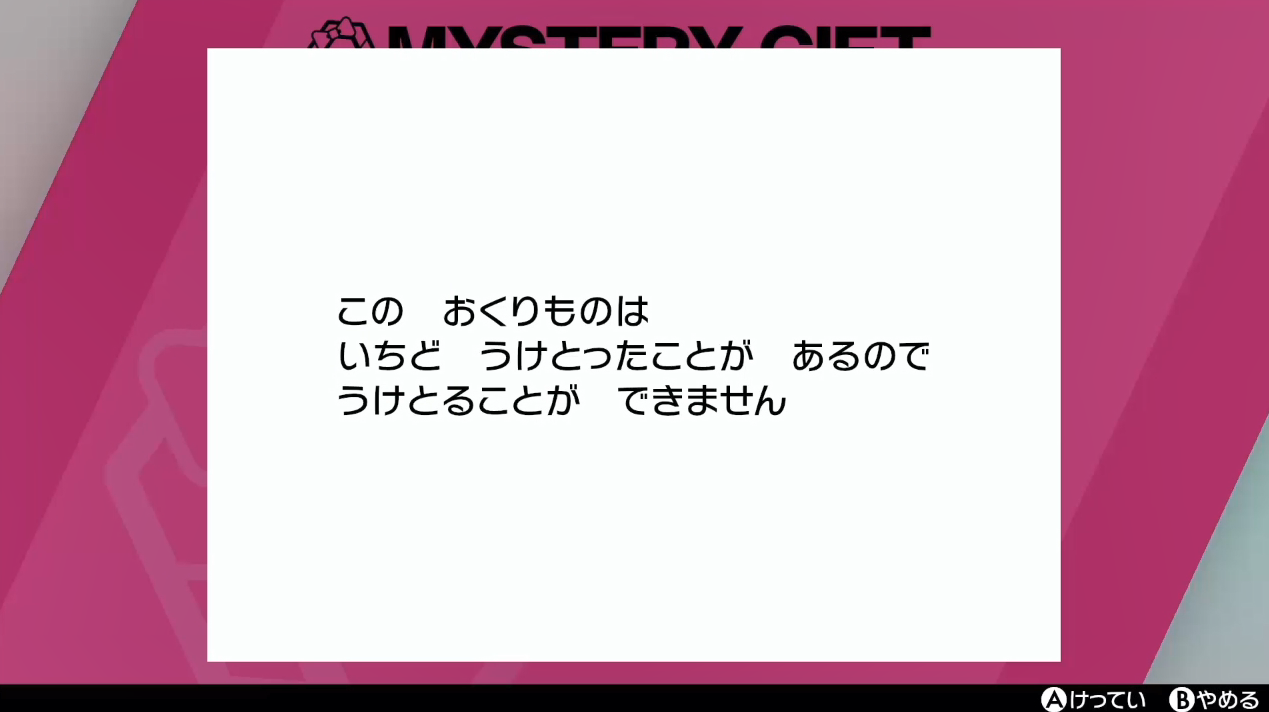 わくわくお誕生日マホミル ソード シールド 剣盾 の配信 配布ポケモン ポケブロス