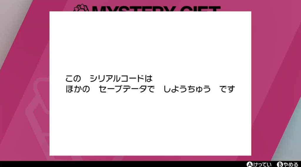 わくわくお誕生日マホミル ソード シールド 剣盾 の配信 配布ポケモン ポケブロス