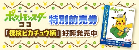 ポケモン 前売り 券 2020