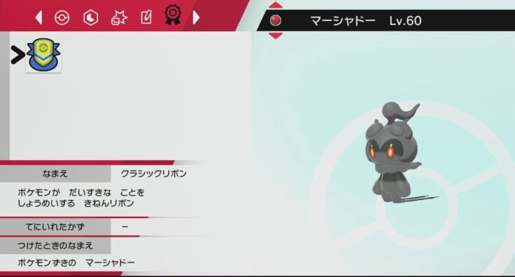 幻のポケモンゲットチャレンジのマーシャドー ソード シールド 剣盾 の配信 配布ポケモン ポケブロス 幻のポケモンゲットチャレンジのマーシャドー ソード シールド 剣盾 の配信 配布ポケモン ポケブロス