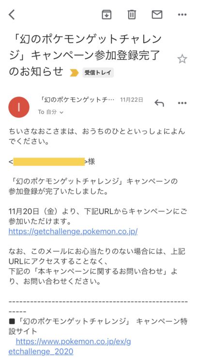 ポケモン関連商品を買って幻のポケモンをゲットしよう 幻のポケモンゲットチャレンジ ポケモン剣盾 ポケブロス