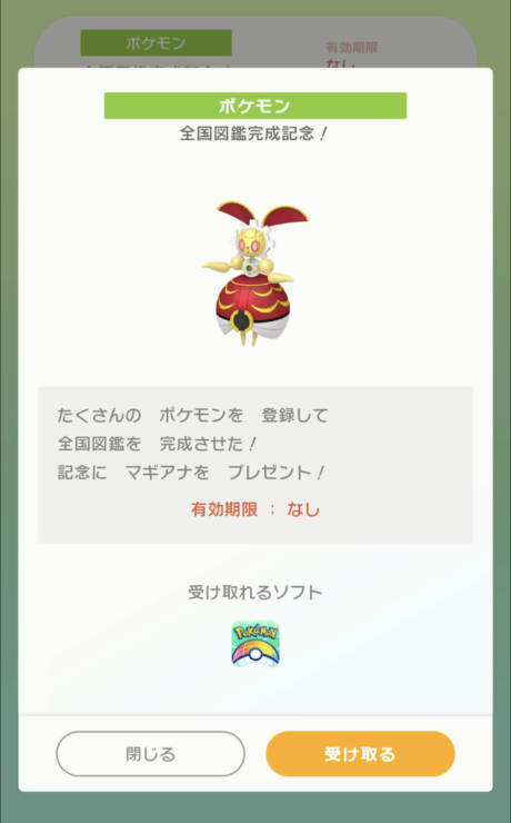 配布 配信ポケモン ポケブロス