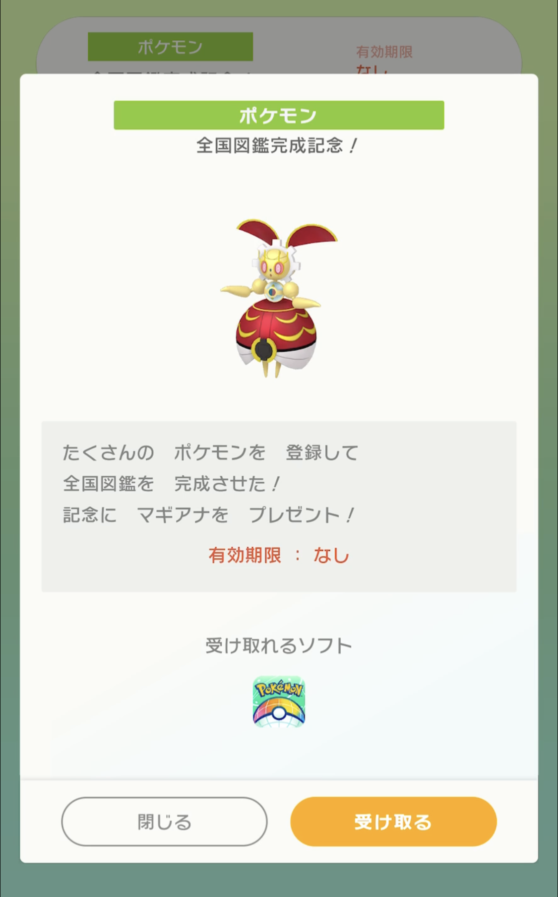 ポケモンhomeのマギアナ 500年前の色 ソード シールド 剣盾 の配信 配布ポケモン ポケブロス