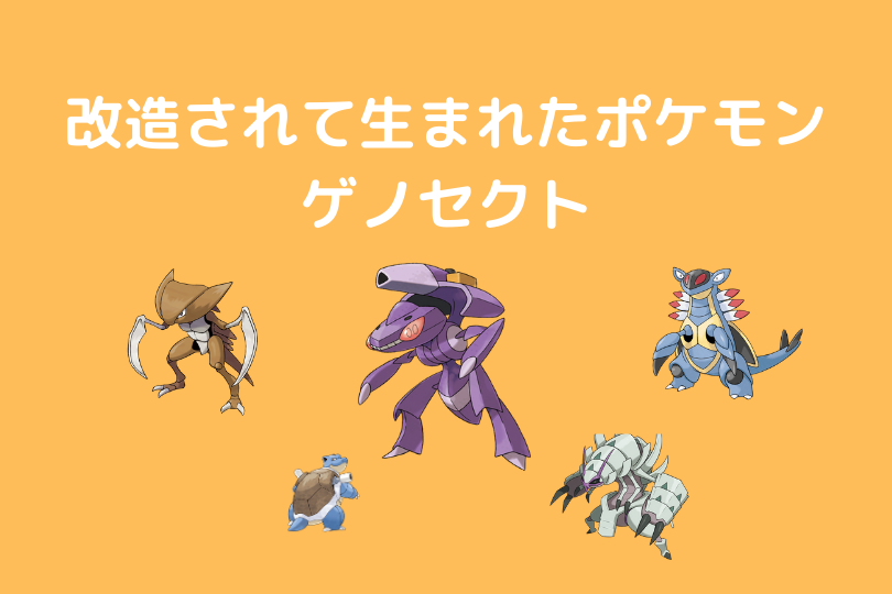 歴代かせきポケモンと各バージョンでの入手方法一覧 ポケブロス