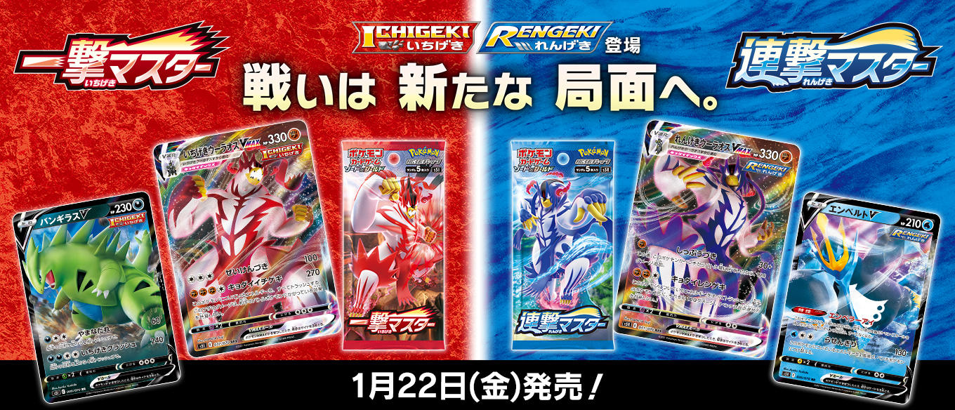 【希少！！】 ポケカ拡張パック 一撃マスター/連撃マスターが発売！ – ポケブロス Box/デッキ/パック