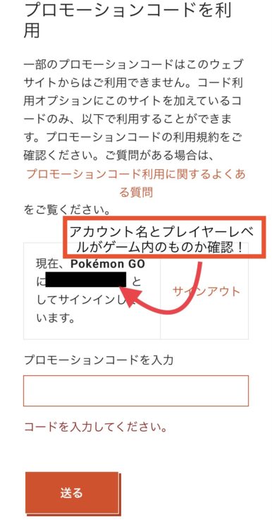 プロモーションコードの入力方法 Ios ポケモンgo ポケブロス