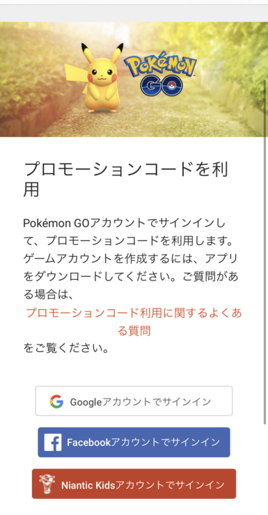 プロモーションコードの入力方法 Ios ポケモンgo ポケブロス