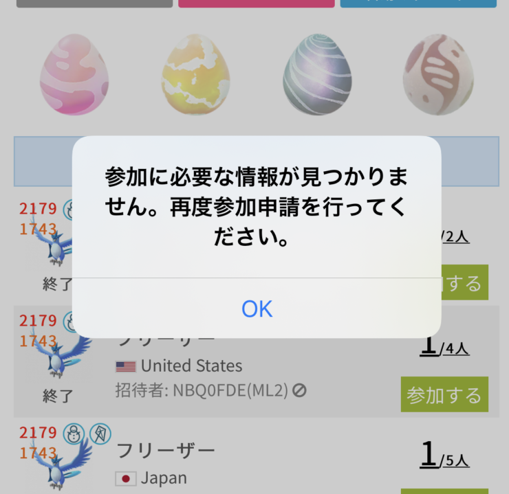 みんポケ Poke Genie アプリを使ったリモートレイドバトルの誘われ方 ポケモンgo ポケブロス みんポケ Poke Genie アプリを使ったリモートレイドバトルの誘われ方 ポケモンgo ポケブロス