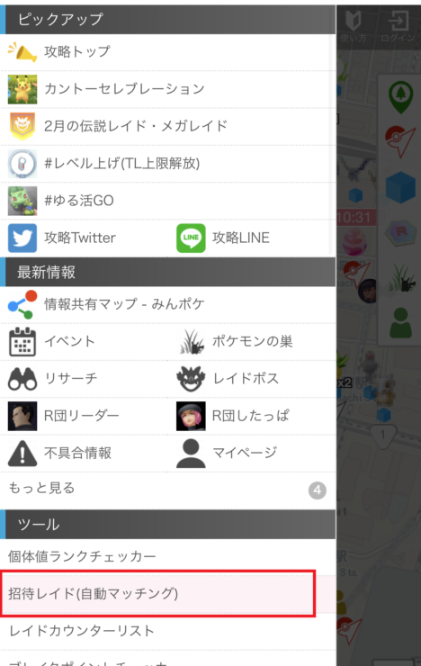 みんポケ Poke Genie アプリでポケモンgoのリモートレイドに招待される方法 ポケブロス みんポケ Poke Genie アプリでポケモンgoのリモートレイドに招待される方法 ポケブロス
