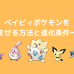 特殊進化ポケモン一覧 ポケモン剣盾 ポケブロス