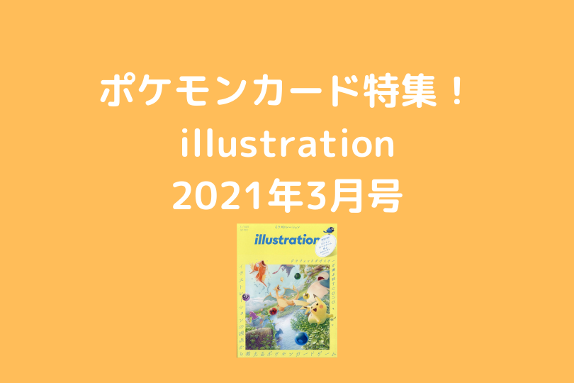ラッピング不可 ポケモンカードゲーム特集 イラストレーション 玄光社 アート エンタメ ホビー