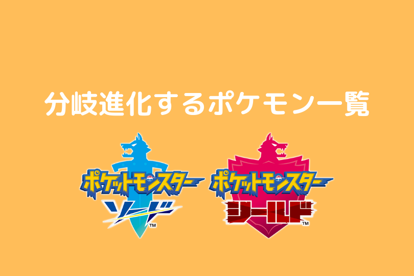 おこう ベイビィポケモンを産ませる方法と進化条件一覧 ポケモン剣盾 ポケブロス