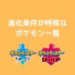 おこう ベイビィポケモンを産ませる方法と進化条件一覧 ポケモン剣盾 ポケブロス