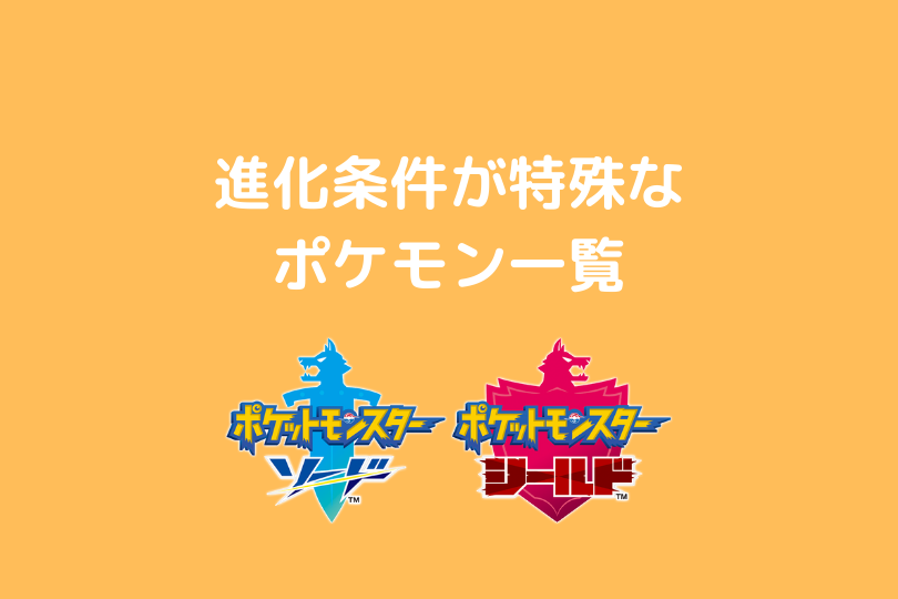 おこう ベイビィポケモンを産ませる方法と進化条件一覧 ポケモン剣盾 ポケブロス