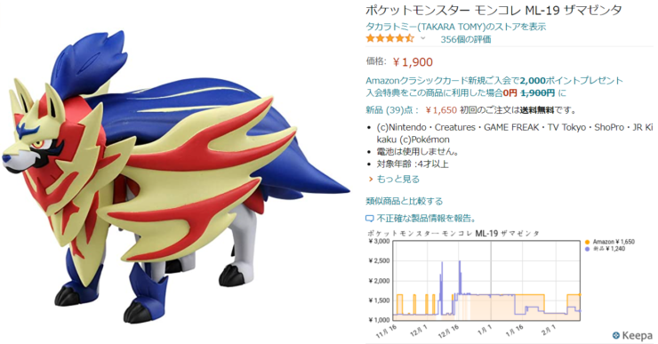 Keepaを使ってamazonで賢くポケモンを買おう ポケブロス Keepaを使ってamazonで賢くポケモンを買おう ポケブロス