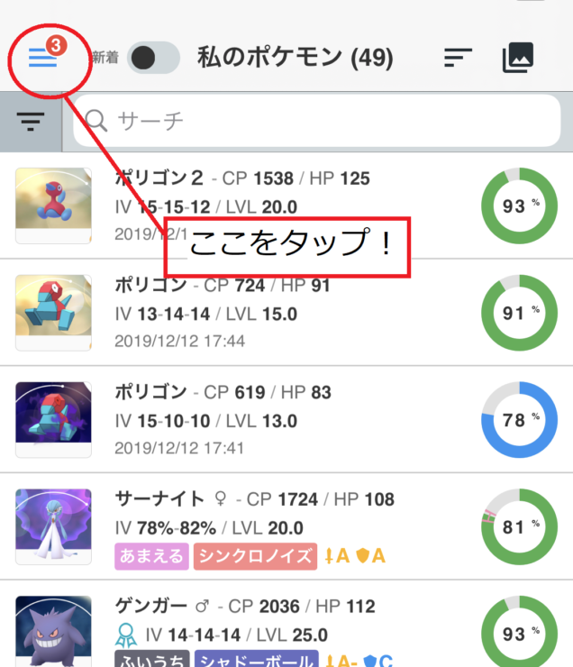 みんポケ Poke Genie アプリでポケモンgoのリモートレイドに招待される方法 ポケブロス