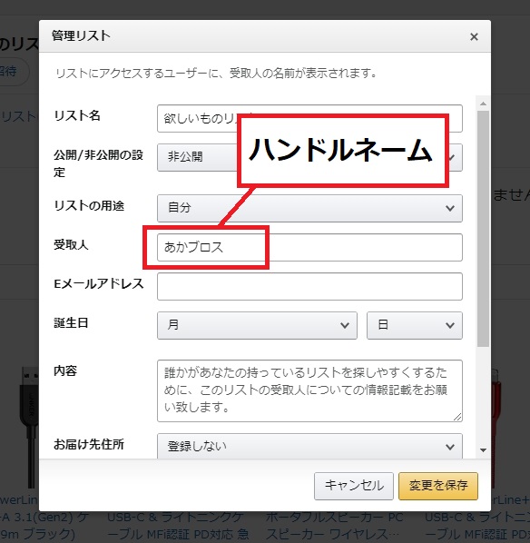 Amazon欲しいものリストを匿名で作成 公開する方法 ポケブロス Amazon欲しいものリストを匿名で作成 公開する方法 ポケブロス