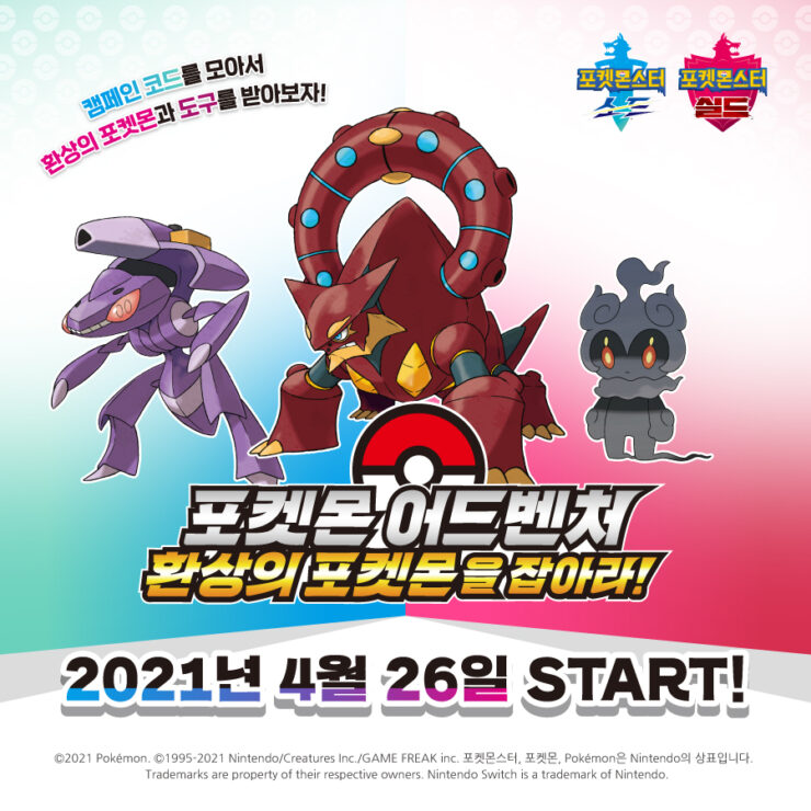 韓国でも開催 幻のポケモンゲットチャレンジ ポケモン剣盾 ポケブロス