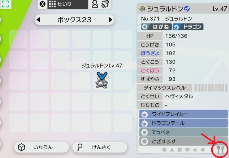 ポケモン剣盾 あかし 証 二つ名一覧と入手条件 ポケブロス