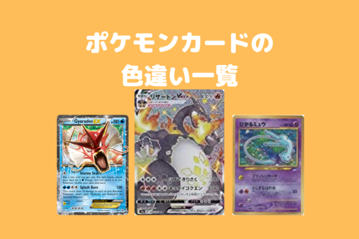 ポケカ 色違いのポケモンカードリストまとめ一覧 ポケブロス