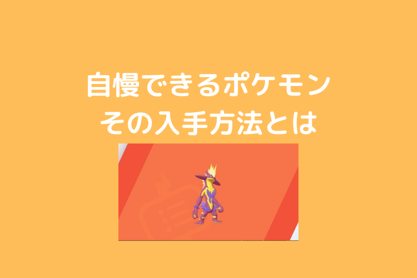 👋ポケモン あかし 確率