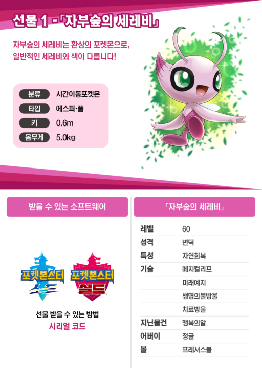 韓国版 色違い オコヤの森のセレビィ ソード シールド 剣盾 の配信 配布ポケモン ポケブロス