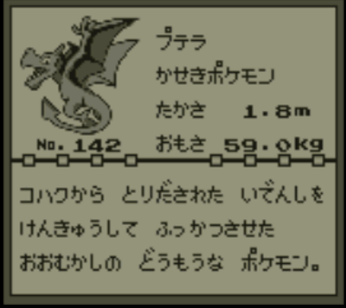 歴代かせきポケモンと各バージョンでの入手方法一覧 ポケブロス