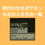 ガリガリ君とポケモンコラボ オリジナルポケモンステンレスミニボトルがあたるかも ポケブロス ガリガリ君とポケモンコラボ オリジナルポケモンステンレスミニボトルがあたるかも ポケブロス