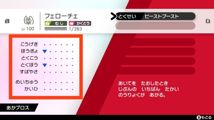 ポケモン剣盾 バトル中のランク補正 能力変化 について ポケブロス