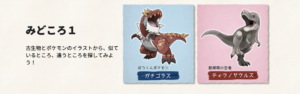 みどころ1