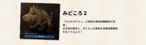 みどころ2