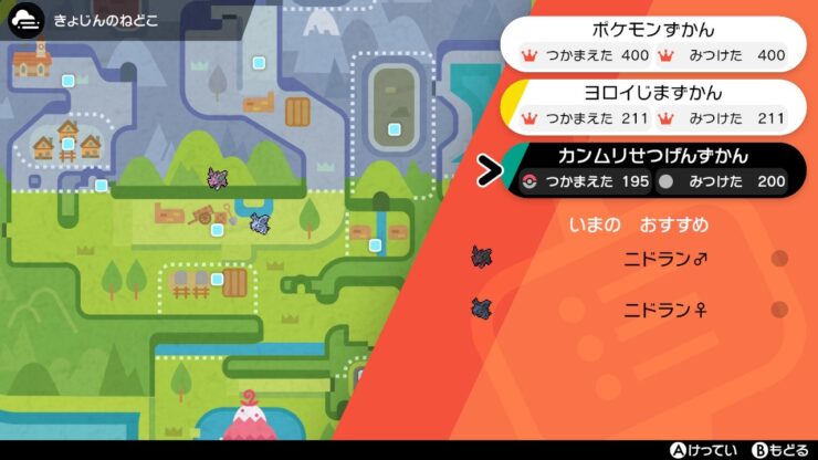 ポケモン剣盾 ソロプレイで図鑑を完成させるコツ ポケブロス