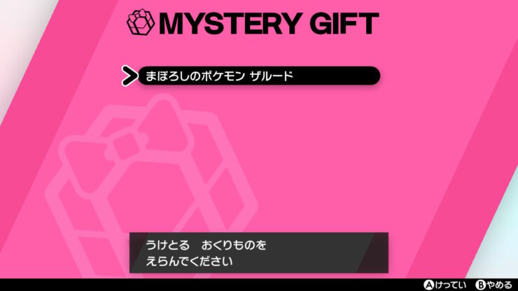 北米 欧州版 とうちゃんザルード ソード シールド 剣盾 の配信 配布ポケモン ポケブロス