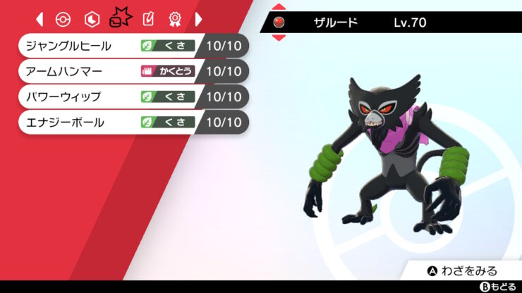 北米 欧州版 とうちゃんザルード ソード シールド 剣盾 の配信 配布ポケモン ポケブロス 北米 欧州版 とうちゃんザルード ソード シールド 剣盾 の配信 配布ポケモン ポケブロス