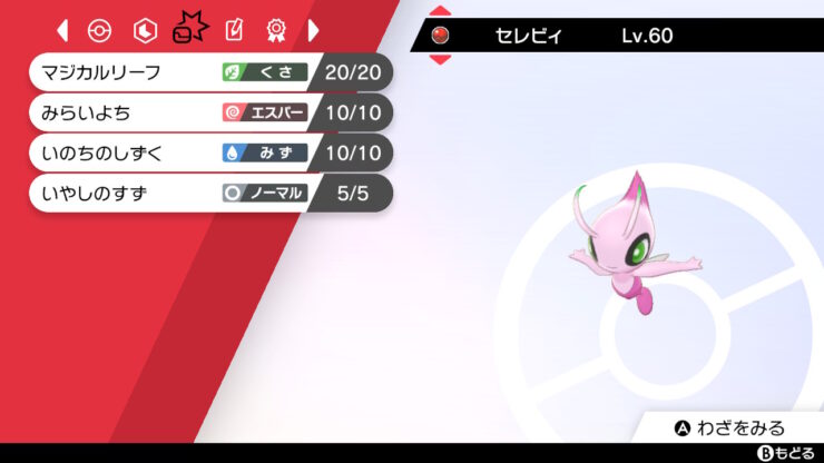 北米 欧州版 色違い オコヤの森のセレビィ ソード シールド 剣盾 の配信 配布ポケモン ポケブロス