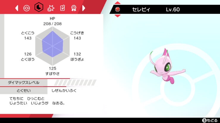 韓国版 色違い オコヤの森のセレビィ ソード シールド 剣盾 の配信 配布ポケモン ポケブロス