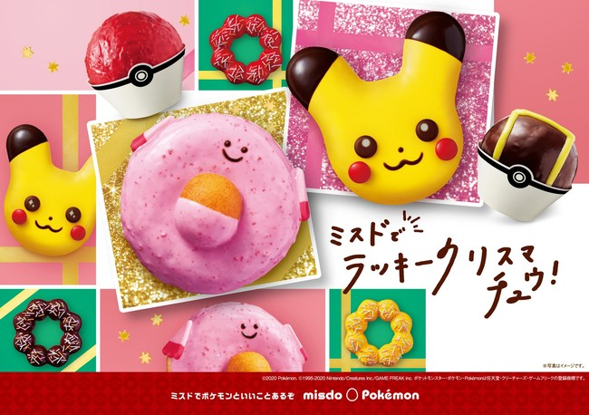 ミスタードーナツ×ポケモンコラボ！2023年も実施！（クリスマス 