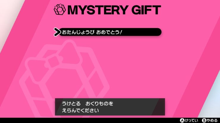 わくわくお誕生日ピンプク 剣盾 sp Laの配信 配布ポケモン ポケブロス