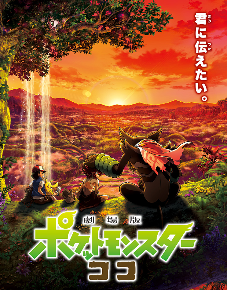 Amazonprimevideo 劇場版ポケモンが一挙配信 配信リスト ポケブロス